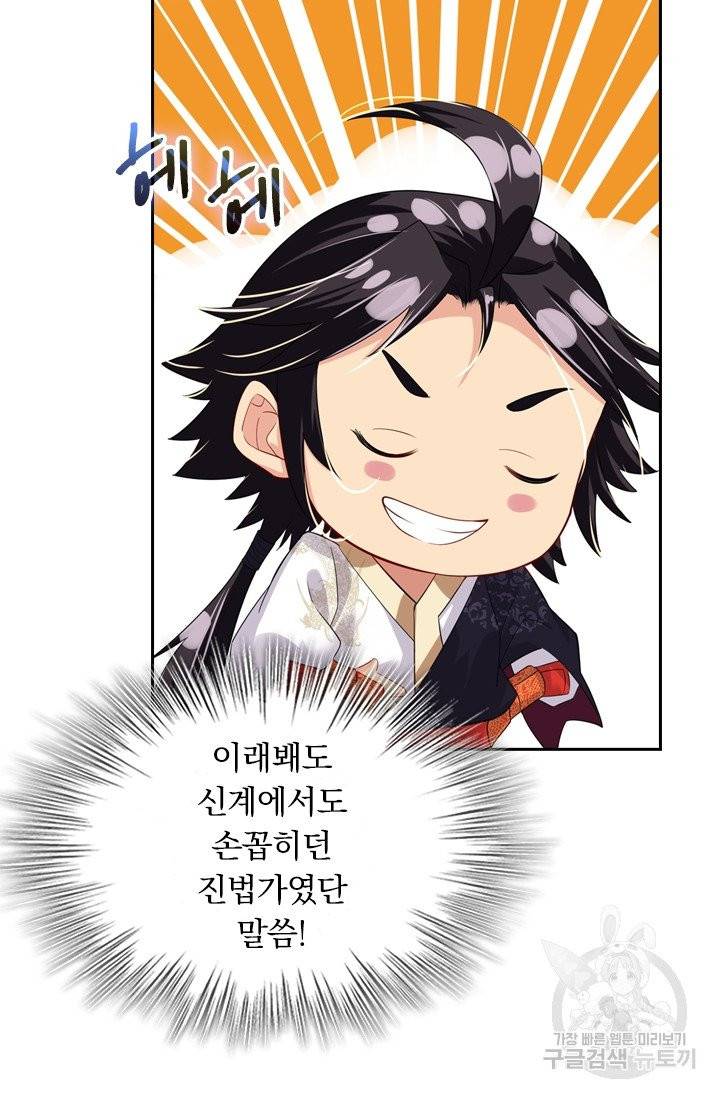 전신귀환 14화 4