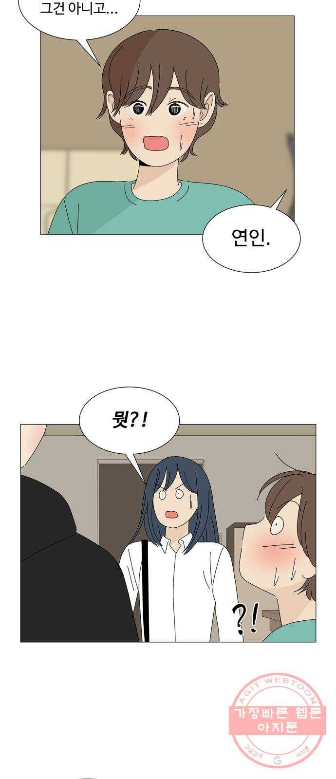 야생천사 보호구역 24화 좋은 친구 4