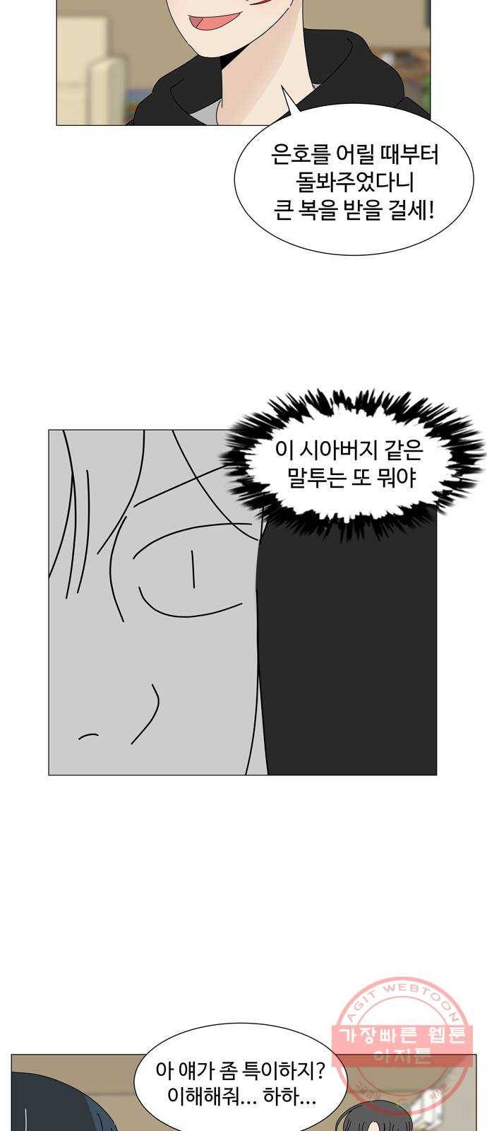 야생천사 보호구역 24화 좋은 친구 7
