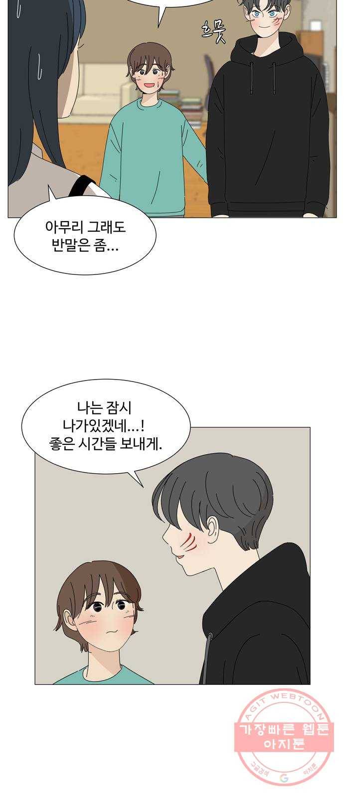 야생천사 보호구역 24화 좋은 친구 8