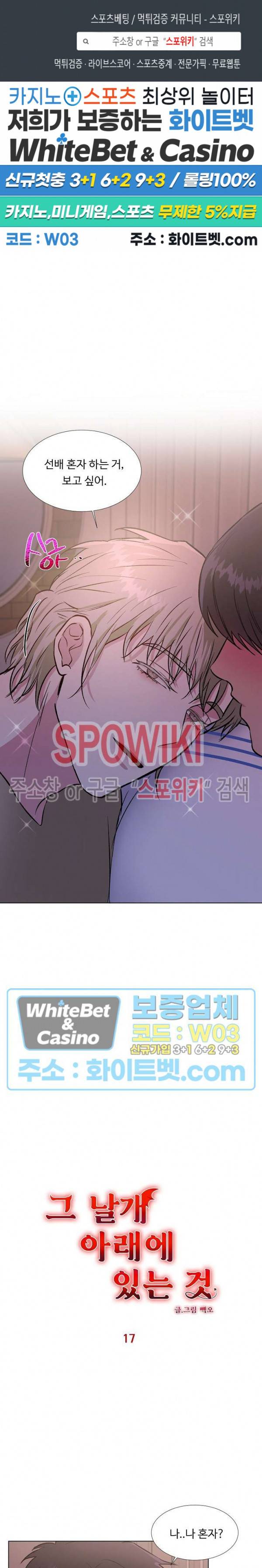 그 날개 아래에 있는 것 17화 1