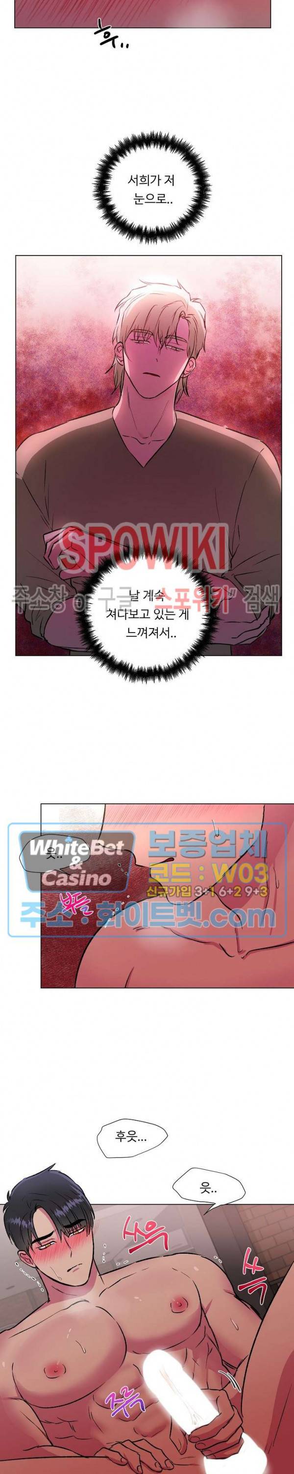 그 날개 아래에 있는 것 17화 5