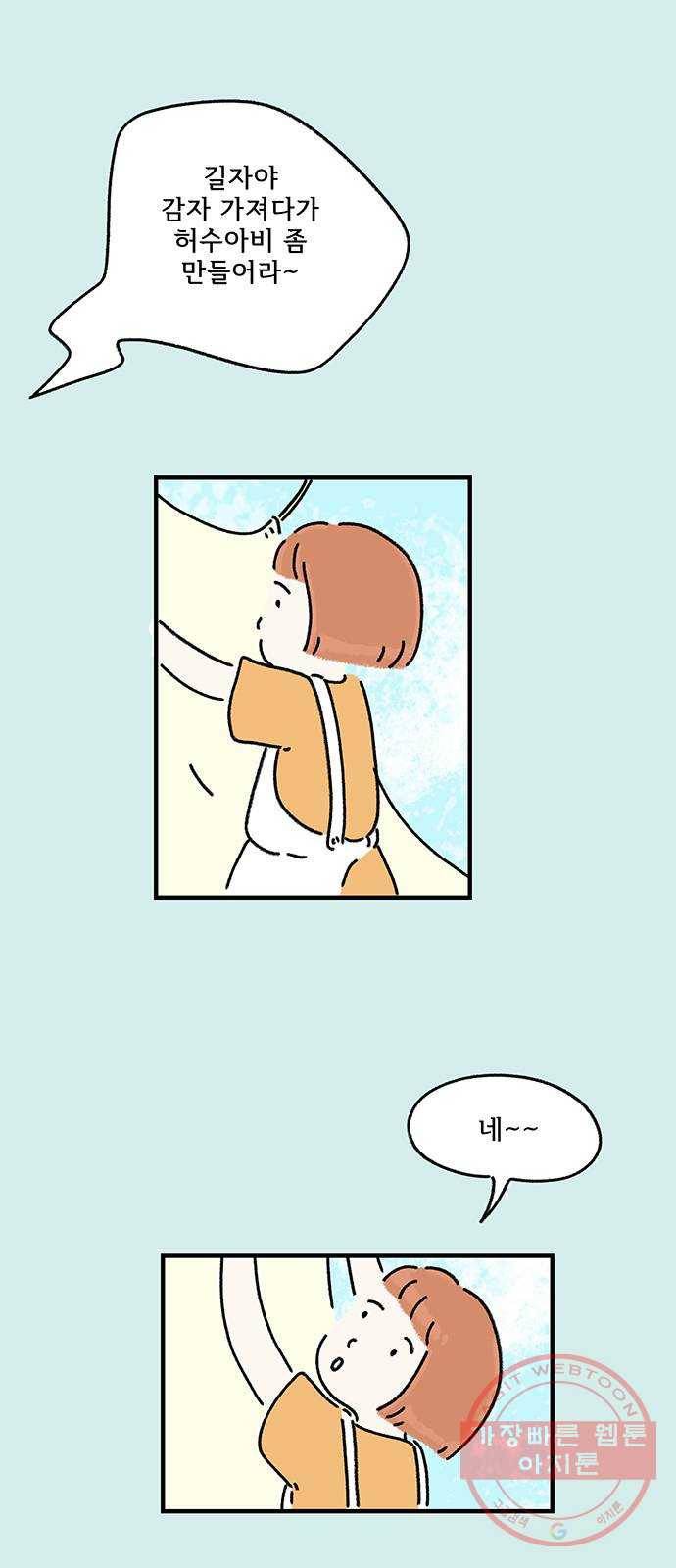 드로잉 레시피 56화 가족 2