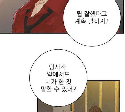 칼가는 소녀 111화 17