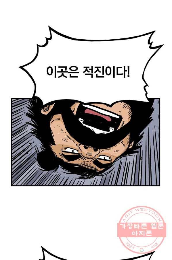 화산권마 46화 1