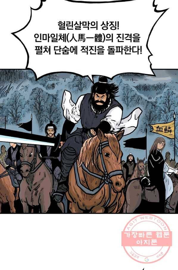 화산권마 46화 2