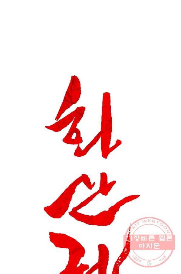 화산권마 46화 5