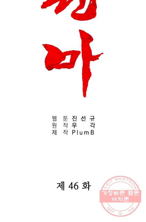 화산권마 46화 6
