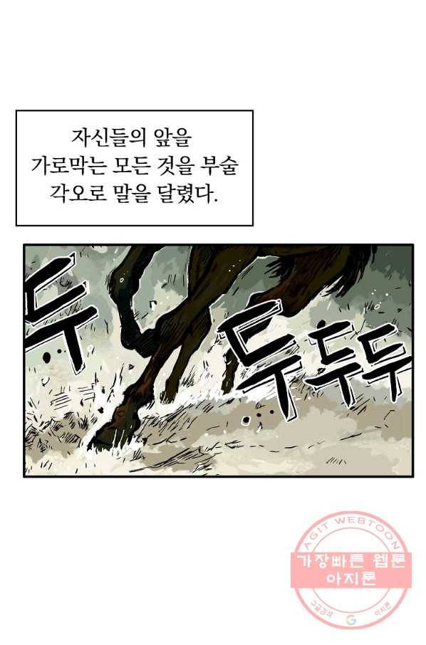 화산권마 46화 9