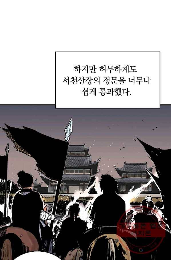 화산권마 46화 10