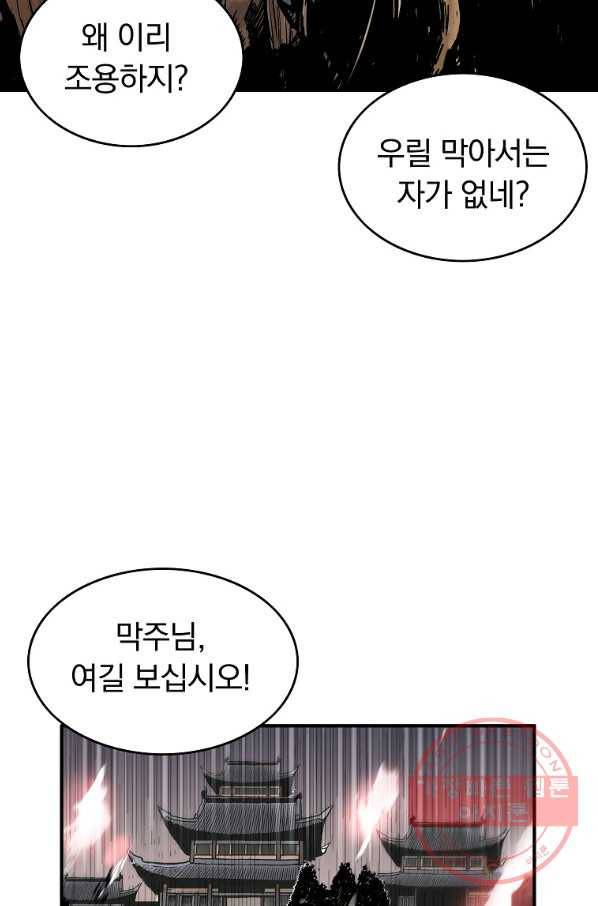 화산권마 46화 11