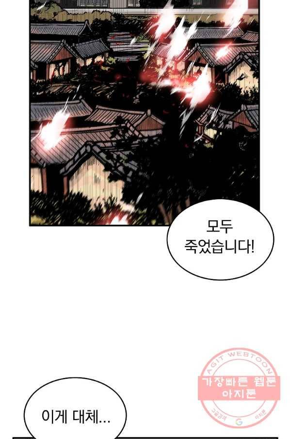 화산권마 46화 12