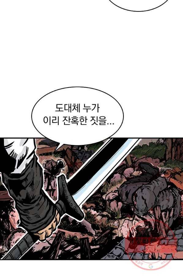 화산권마 46화 14