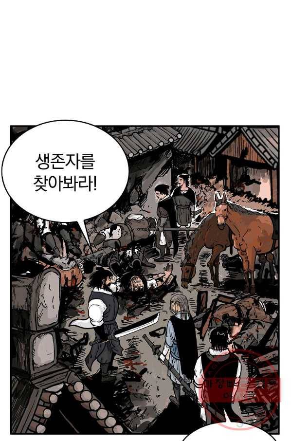 화산권마 46화 15