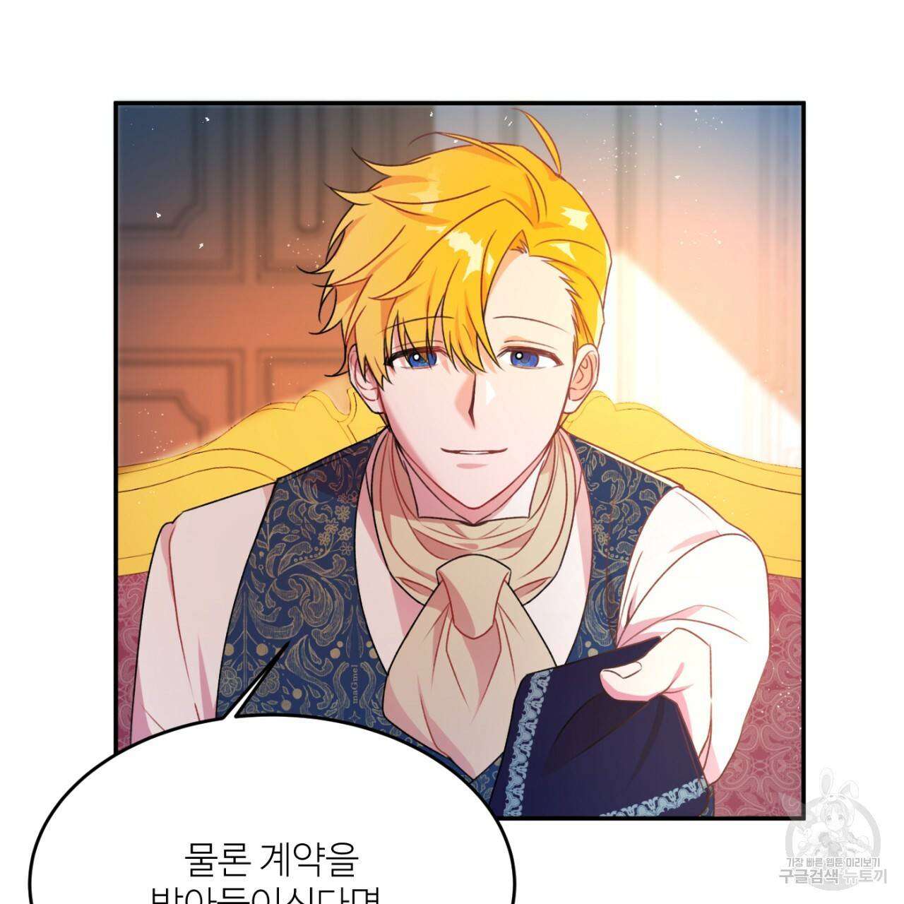 까마귀 공작 부인 2화 5
