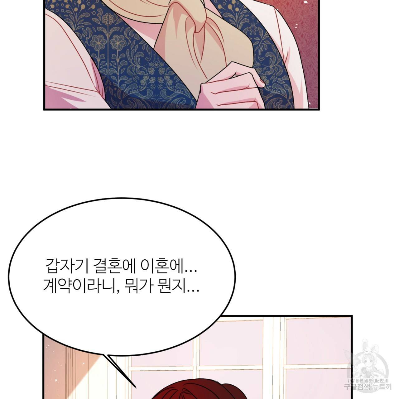 까마귀 공작 부인 2화 8
