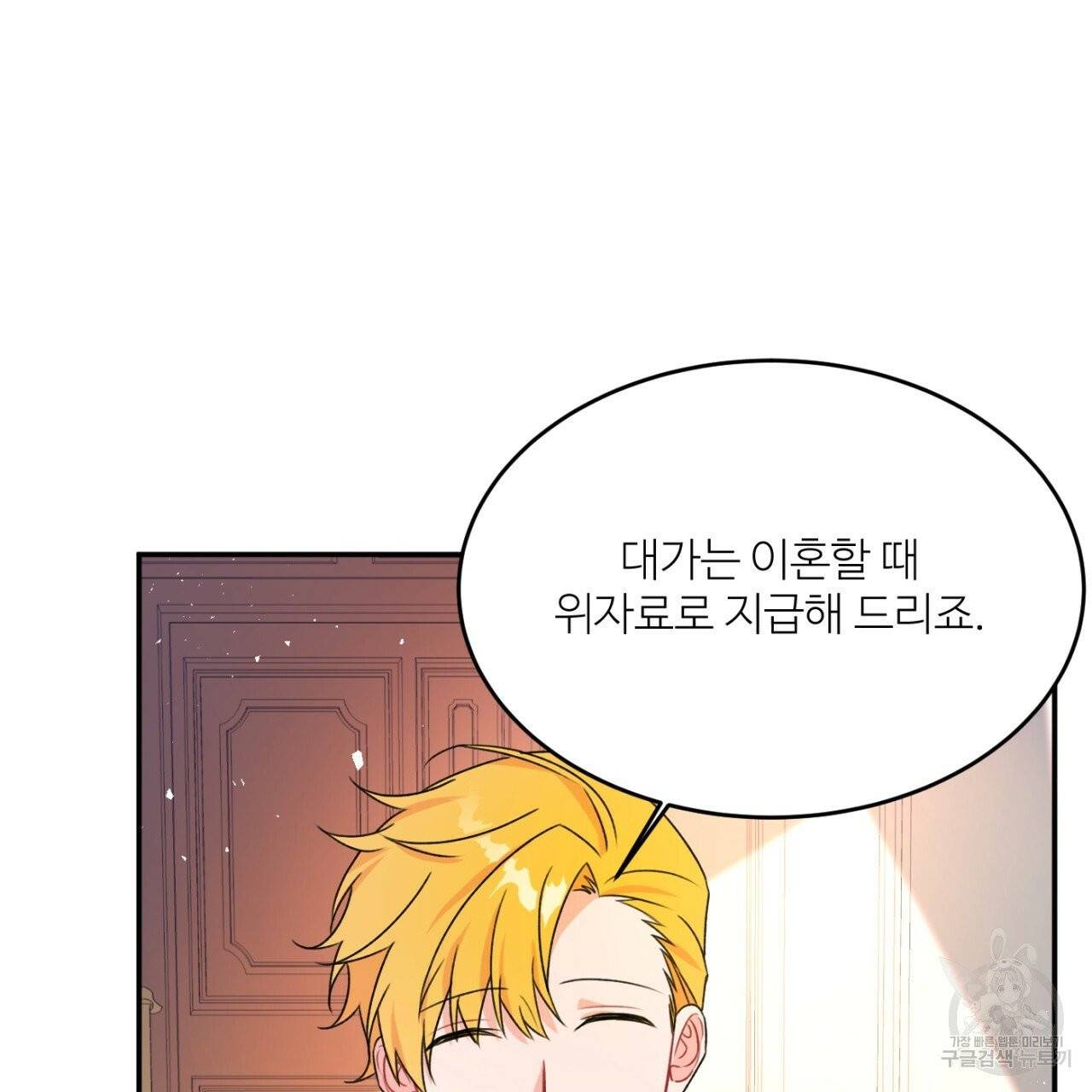 까마귀 공작 부인 2화 10