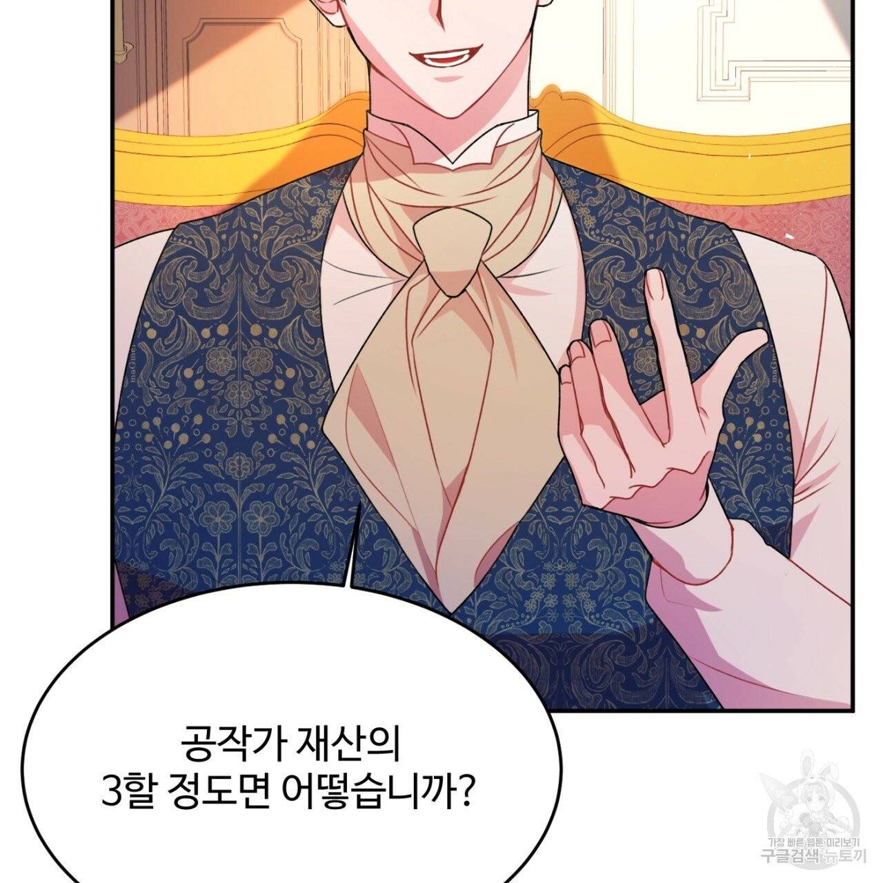 까마귀 공작 부인 2화 11