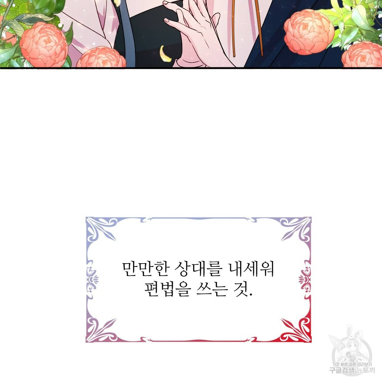까마귀 공작 부인 2화 21