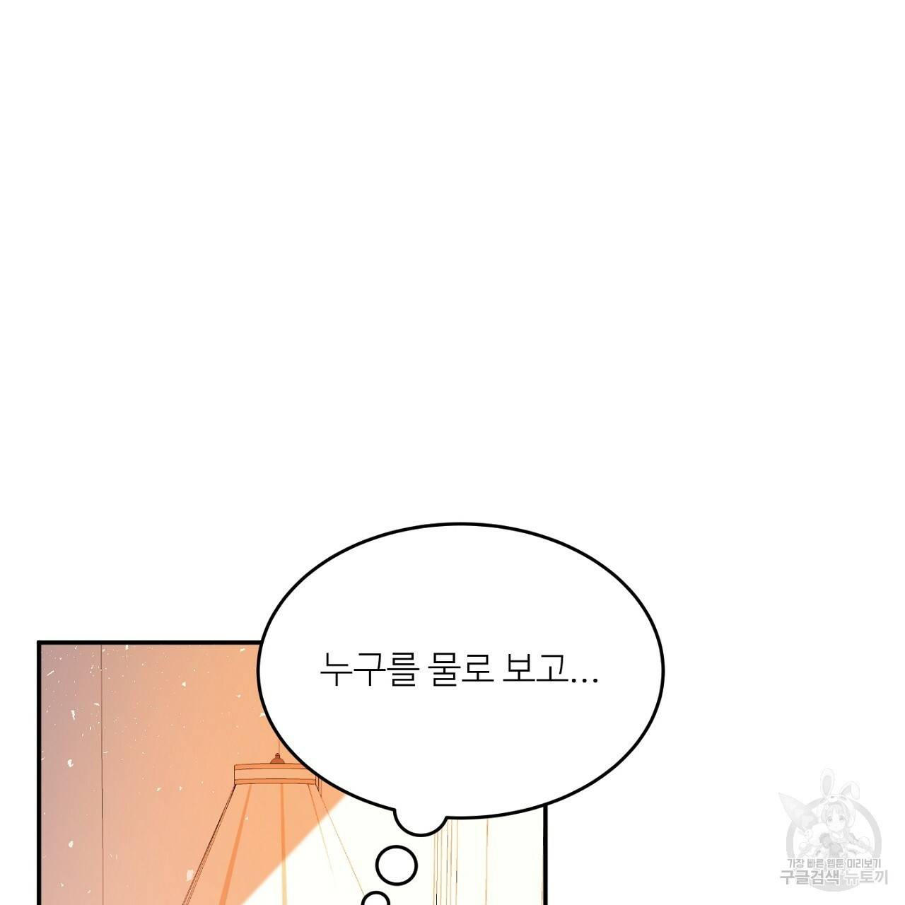 까마귀 공작 부인 2화 22