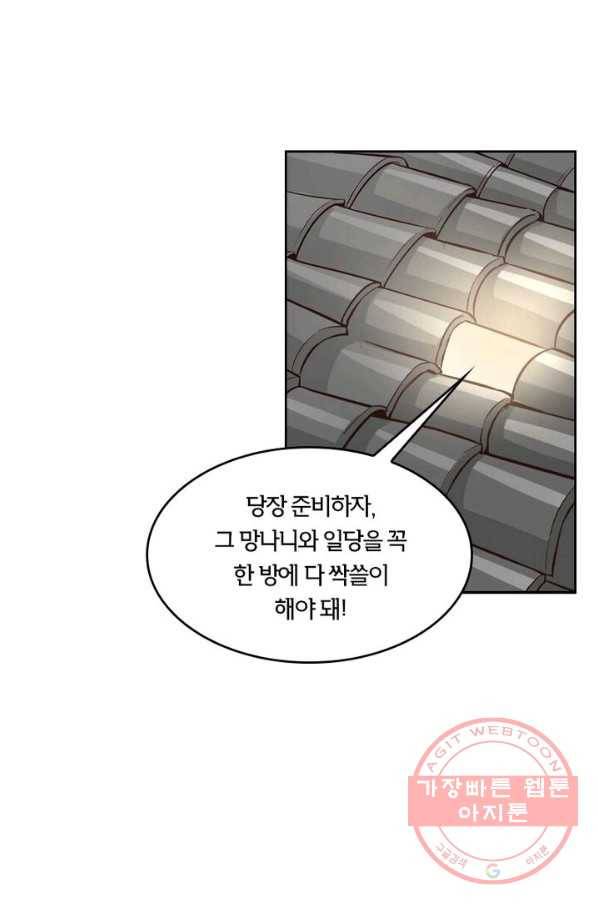 낭만검객 마수검 90화 4