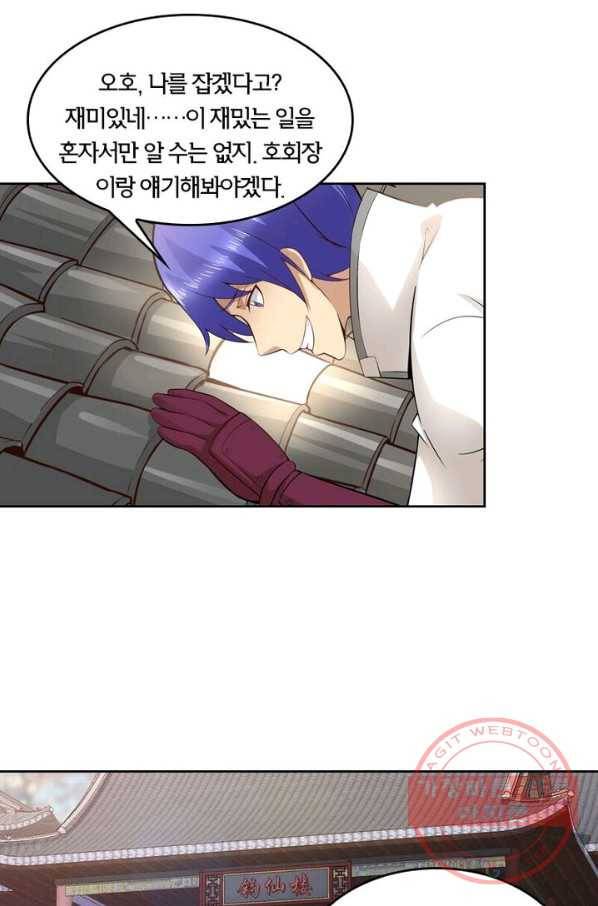 낭만검객 마수검 90화 5