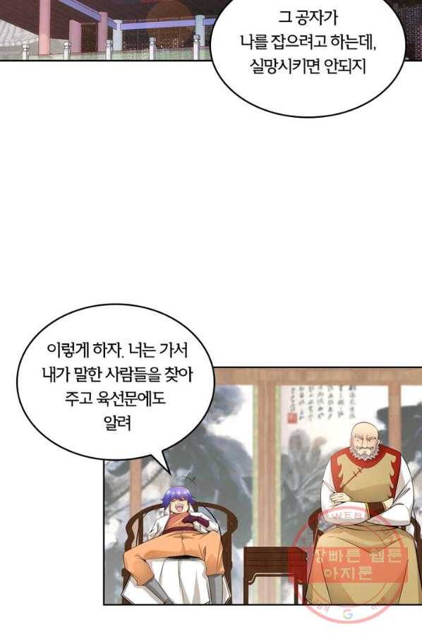낭만검객 마수검 90화 6