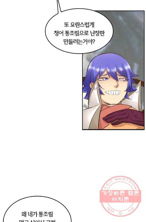 낭만검객 마수검 90화 8