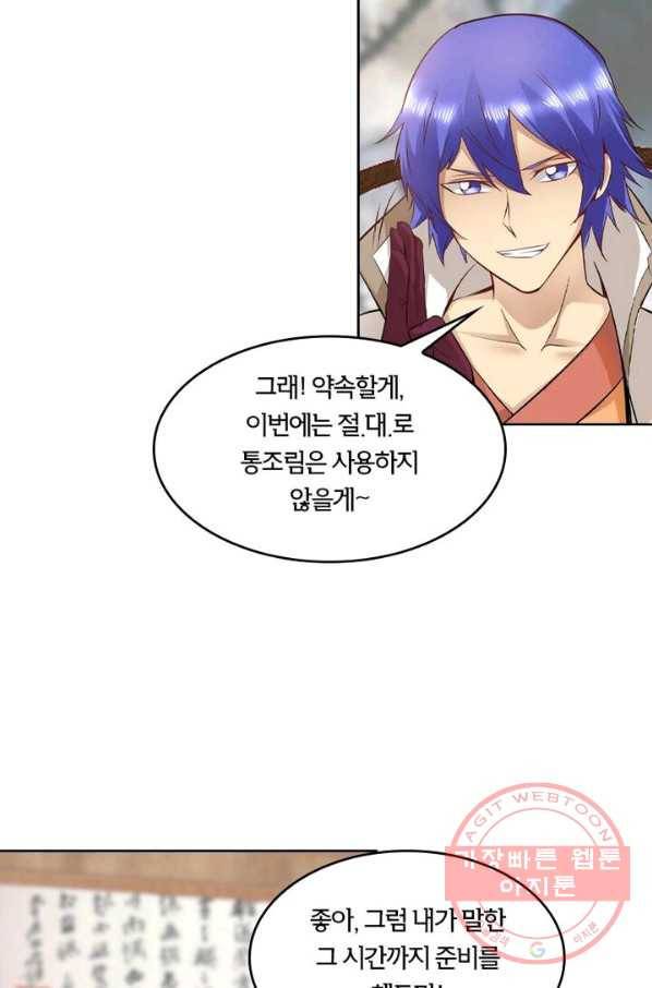 낭만검객 마수검 90화 10