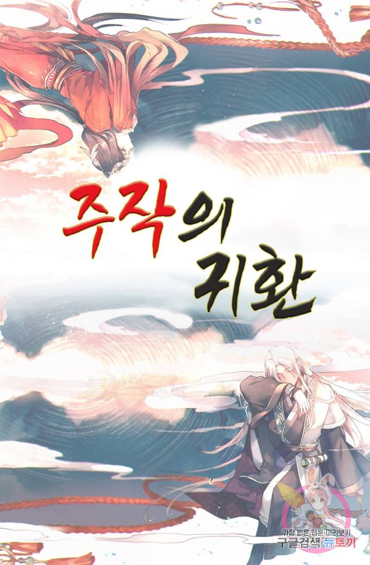 주작의 귀환 46화 1