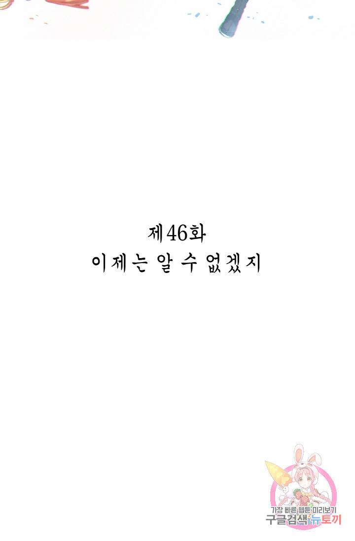 주작의 귀환 46화 2