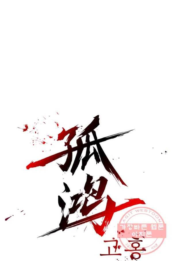 고홍 67화 1