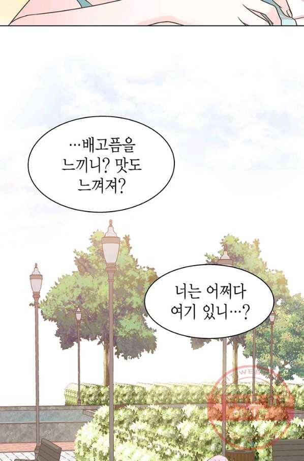 네 곁에도 어쩌면 27화 19