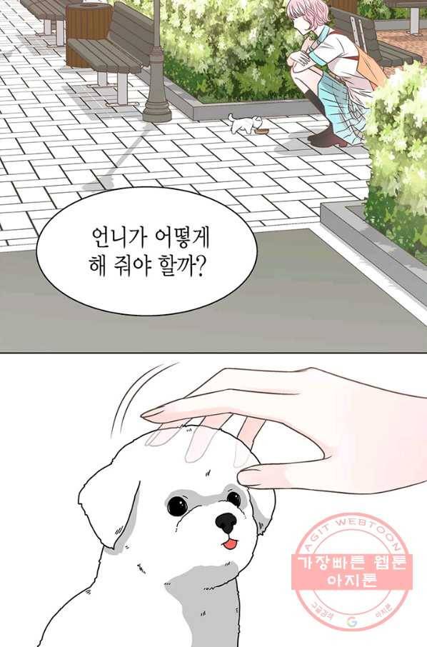네 곁에도 어쩌면 27화 20