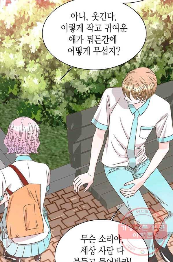 네 곁에도 어쩌면 27화 36