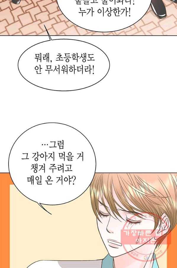 네 곁에도 어쩌면 27화 37