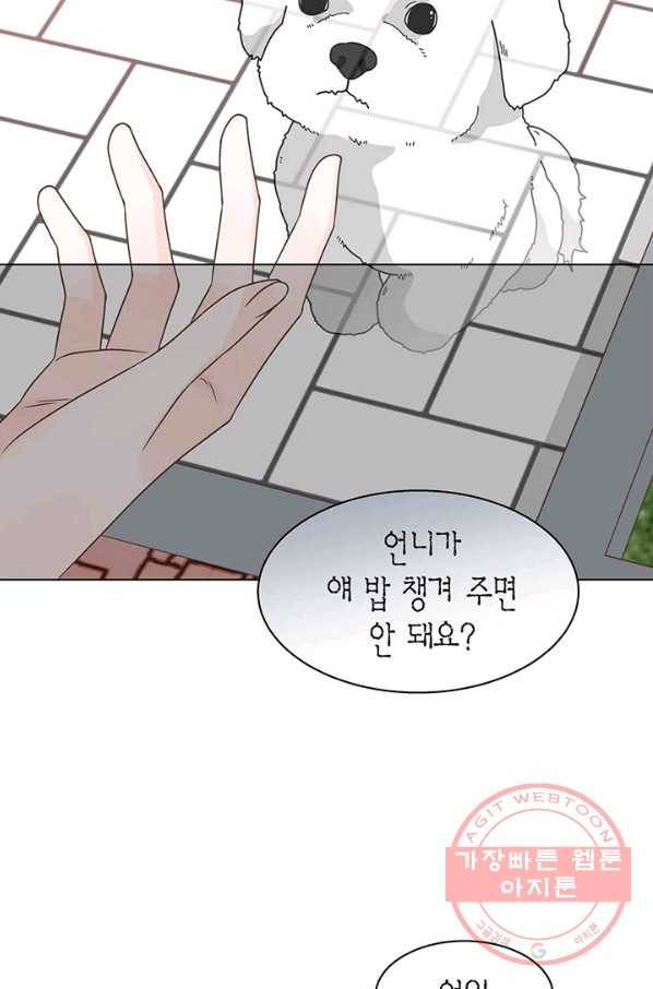 네 곁에도 어쩌면 27화 39