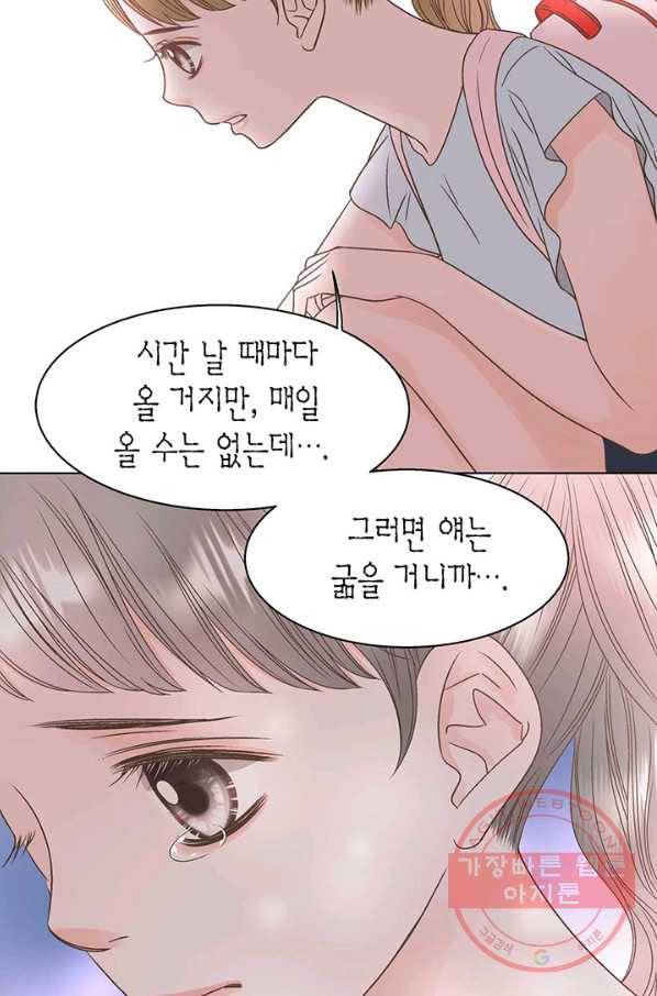 네 곁에도 어쩌면 27화 41