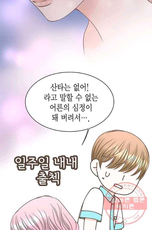 네 곁에도 어쩌면 27화 42
