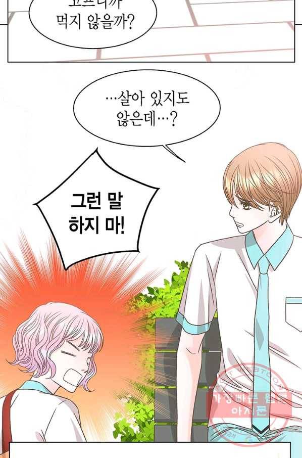 네 곁에도 어쩌면 27화 44