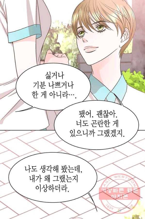 네 곁에도 어쩌면 27화 49