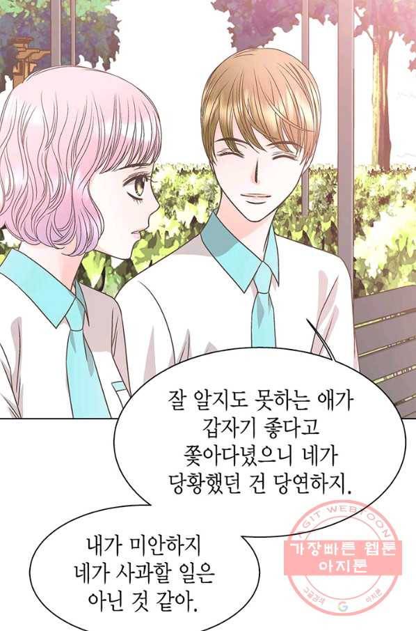 네 곁에도 어쩌면 27화 53