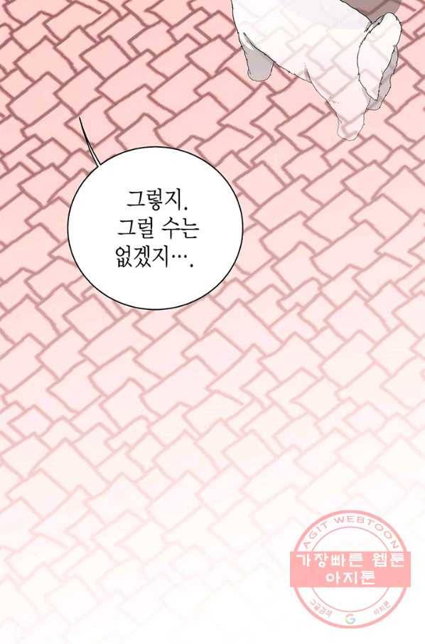 네 곁에도 어쩌면 27화 62