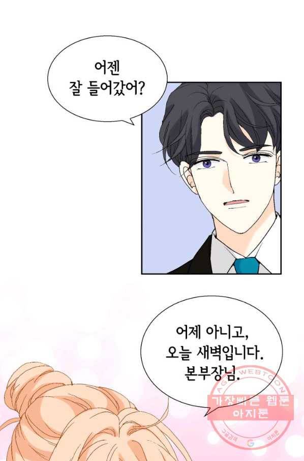 이 봄을 갖고 싶다 57화 겁쟁이 5