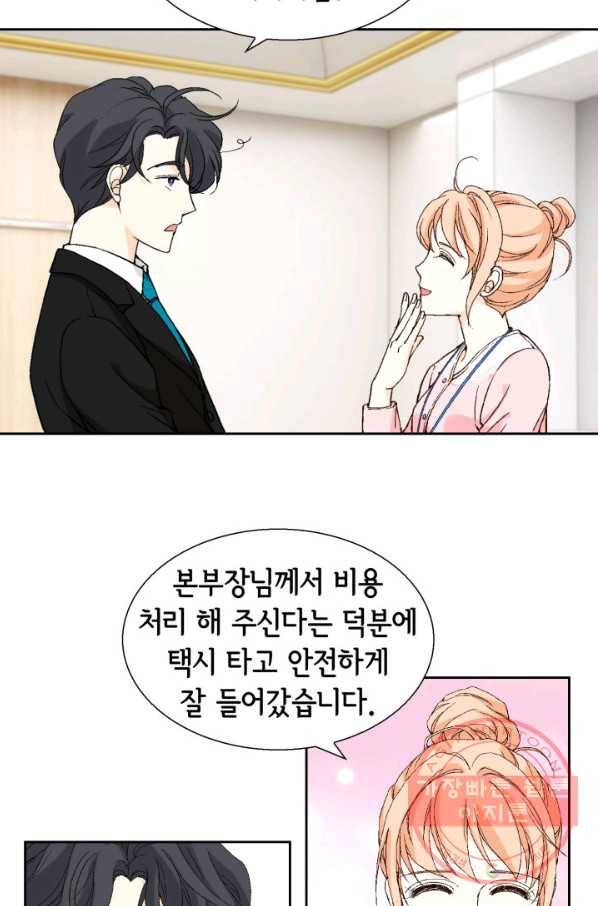 이 봄을 갖고 싶다 57화 겁쟁이 7