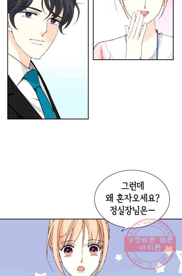 이 봄을 갖고 싶다 57화 겁쟁이 8
