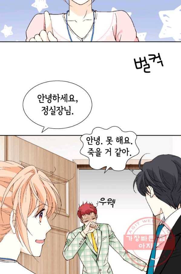 이 봄을 갖고 싶다 57화 겁쟁이 9