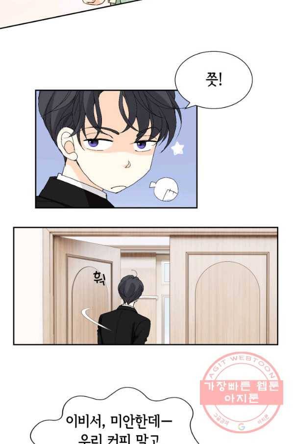이 봄을 갖고 싶다 57화 겁쟁이 11