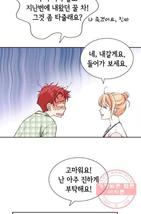 이 봄을 갖고 싶다 57화 겁쟁이 12