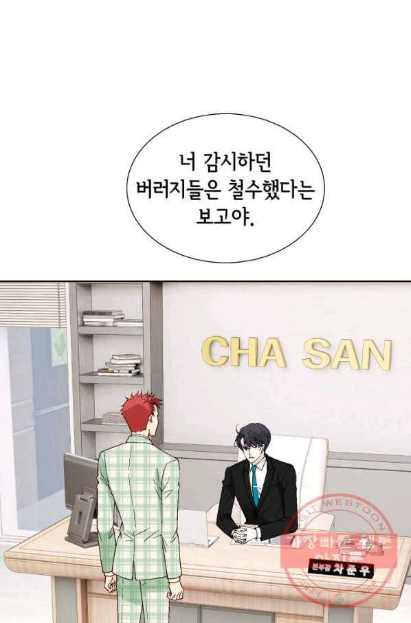 이 봄을 갖고 싶다 57화 겁쟁이 14